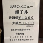 ぎたろう軍鶏 炭火焼鳥 たかはし - 2024/2/10 前回と比べて200円値上げしてた〜