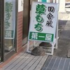 第一屋本店