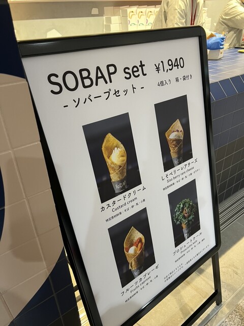 『アマムダコタンの新業態店』by ごろごろはっちゃん : SOBAP （ソバープ） - 東京/クレープ・ガレット [食べログ]