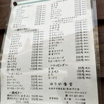 ゆりや食堂 - メニュー。