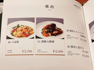 中国料理マンダリンキャップ - メニュー：豚肉