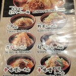 麺場 田所商店 - 