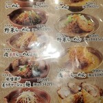 麺場 田所商店 - 