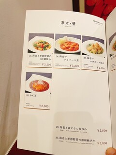 中国料理マンダリンキャップ - メニュー：海老・蟹