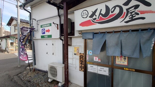 さんのへ屋 - 上盛岡（ラーメン）の写真