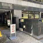 集来 - ビルの奥まった所に地味に看板が見えた