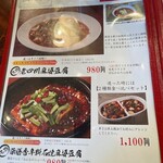 本格四川料理 麻辣先生 - 