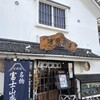 味奈登庵 本牧店