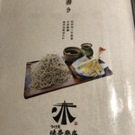 味奈登庵 本牧店 - 