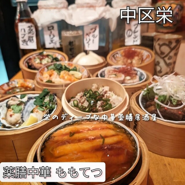 Moukon Tanmen Tenshin Yakuzen Nabe Yakuzen Chuuka Momotetsu