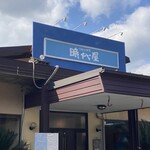 下町の洋食 時代屋 - 