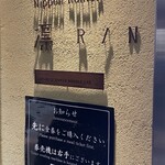 ニッポン ラーメン 凛 トウキョウ - 