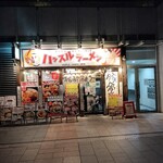 ハッスルラーメン ホンマ - 