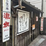 すみやき家 串陣 - 