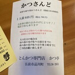 かつ亭 - カツサンド