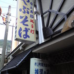 Yabusoba - 