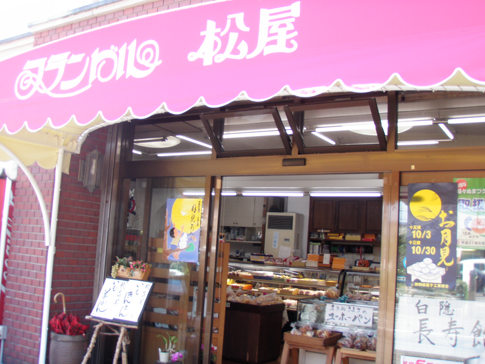 フランドル松屋 name=