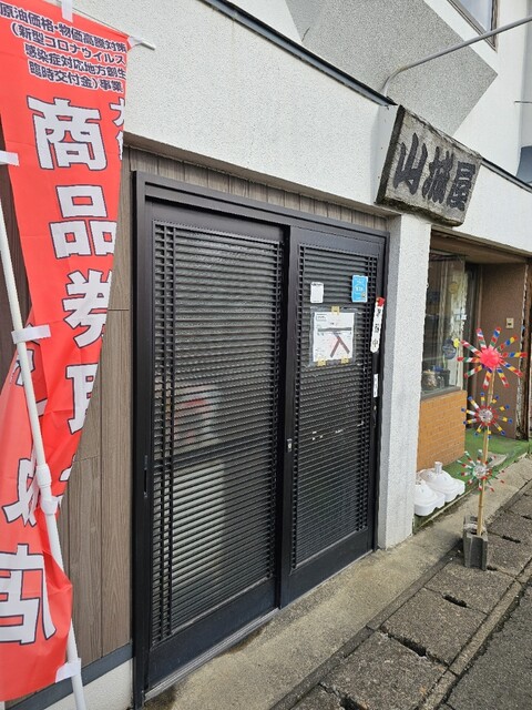 山城屋 - 早口（ラーメン）の写真