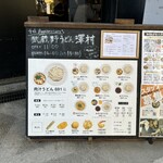 武蔵野うどん 澤村 - 