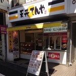 天丼てんや - 