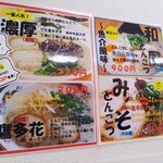 とんこつラーメン 鷹多花 - メニュー