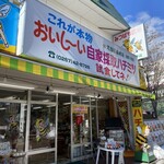 天狗屋養蜂店 - 