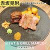 MEAT & GRILL MARCO AKASAKA