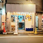 タンメンしゃきしゃき - 店舗の様子