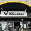 ダグズ・バーガー 宮古島本店