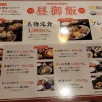 中華酒場 黒門 轍 - ランチメニュー