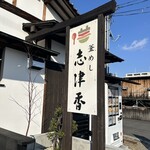 Kamameshi Shiduka - 