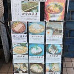 やまなし - 店外メニュー