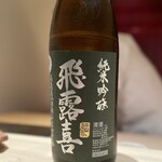 千葉たかおか - 飛露喜 純米吟醸