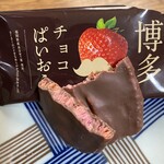 あまおう加工販売所 伊都きんぐ - 酸味が効いたパイと甘目のチョコが好相性