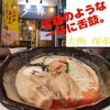 創作ラーメン STYLE林 本店