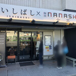 Ishibashi Kakeru Nanashi - 店舗外観