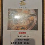 尾道ラーメン しょうや - 