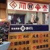 築地食堂 源ちゃん FKDインターパーク店