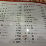 中華菜館 紅宝石 - 一品料理