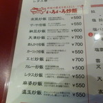 中華菜館 紅宝石 - いろいろ炒飯