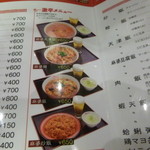 中華菜館 紅宝石 - 激辛メニュー