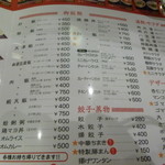 中華菜館 紅宝石 - 御飯類・餃子・蒸物・湯類・サラダ