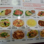 中華菜館 紅宝石 - ハーフメニュー