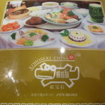 中華菜館 紅宝石 - メニュー表紙