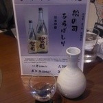 万葉 - 地酒、松の司