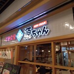 Tsukiji Shokudou Genchan - 店舗外観