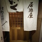 居酒屋 ろくだん - 入り口暖簾