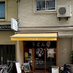 Sanuki Tachigui Udon Kirinya - 