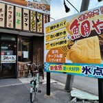 Taiyaki Taikoudou - 