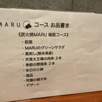 炭火焼 MARU - 